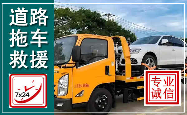 霸州拖车救援,汽车救援拖车电话