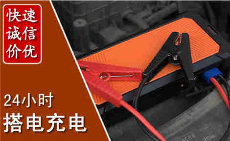 霸州汽车搭电场景与案例